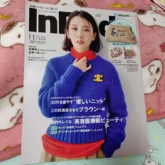 InRed11月号☆増刊号 雑誌のみ インレッド
