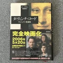 ダ・ヴィンチ・コード ヴィジュアル愛蔵版 - メルカリ