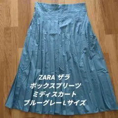 ZARA ザラ ボックスプリーツミディスカート ブルーグレー Lサイズ