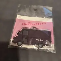 着飾る恋には理由があって アクリルキーホルダー Fuji Bal号　横浜流星のサムネイル