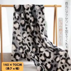 ストール ショール 大判 マフラー 春秋冬 ヒョウ柄 上品 羽織り