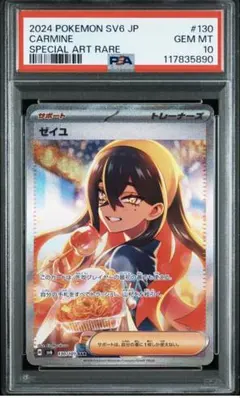 PSA9】ゼイユ sar 中国版 海外限定 イラスト違い - メルカリ
