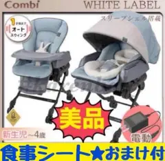 【美品】おまけ付★コンビ ネムリラオート BEDiLong スリープシェルブルー