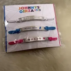 ジャニーズ銀座2018 クリエ HiHi Jets 美少年 ゴムブレスレット