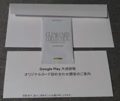 GooglePlay大感謝祭 2025 オリジナルカード ウマ娘