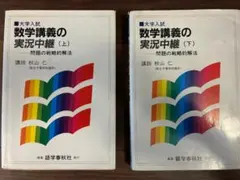2026年最新】秋山数学講義の実況中継の人気アイテム - メルカリ