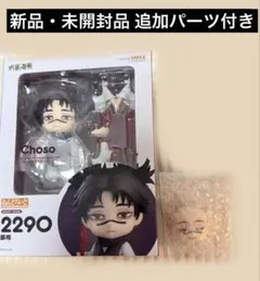 2026年最新】ねんどろいど 呪術廻戦 脹相の人気アイテム - メルカリ