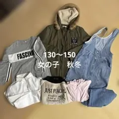 130〜150 冬服まとめ売り