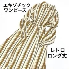 試着のみ美品♡エキゾチック長袖ロング丈ワンピース/ベージュ個性的レトロ薄手お洒落