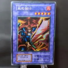 2026年最新】遊戯王 炎の剣士 初期の人気アイテム - メルカリ