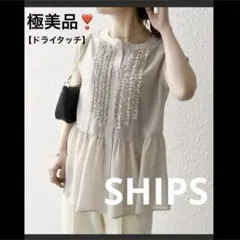 シップス❤️袖フリルデザインブラウス❤️アーバンリサーチ イエナ 