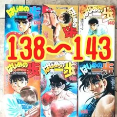 2026年最新】はじめの一歩140の人気アイテム - メルカリ