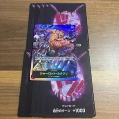 シャーロット・カタクリ リーダーカード ドンカードのサムネイル