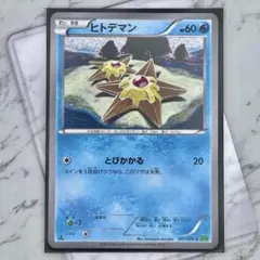 【1ED】ヒトデマン 011/070 1ED ポケモンカード こみやトモカズ