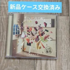 緑黄色社会 SINGALONG CD