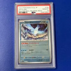 PSA10 フリーザー R: マスターボールミラー[SV2a 144/165] - メルカリ