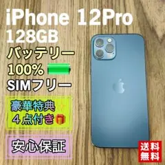 【新品液晶バッテリー】iPhone12Pro グラファイト 128GB