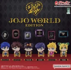 ジョジョ カプセルフィギュアコレクション ～WORLD EDITION～ 全６種