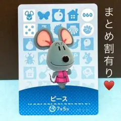 第1弾 ピースつぶらな瞳に大きな口が可愛いハキハキ鼠君♡amiiboカード