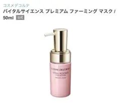 835/ コスメデコルテバイタルサイエンス プレミアム ファーミング マスクのサムネイル