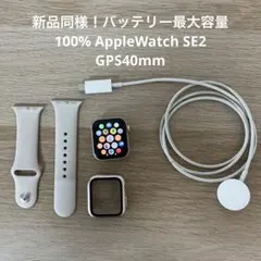 新品同様！バッテリー最大容量100%AppleWatch SE2 GPS40mm
