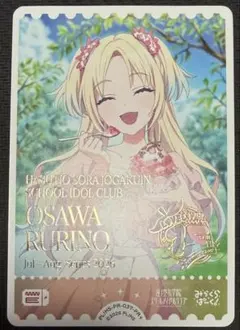 大沢瑠璃乃 PR+ エネルギー プロモ ラブライブ! オフィシャルカード