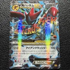 MハッサムEX RR XY9 破天の怒り 058/080のサムネイル
