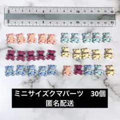 くま　デコパーツ　ネイルパーツ　まとめ売り　ハンドメイド素材