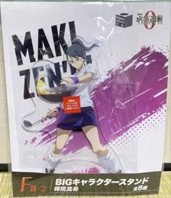 【未開封品】呪術廻戦 F賞-2 禪院真希 BIGキャラクタースタンド アクスタ