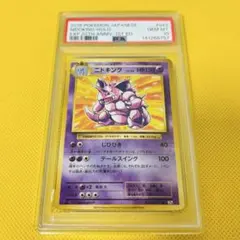 ★PSA10★【ニドキング/R/20th/CP6/初版】043/087 ☆PSA10☆【ニドキング/R/20th/CP6/初版】043/087 - メルカリ