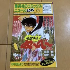集英社のコミックス・ニュース BOYS VOL.126 1992年 - メルカリ