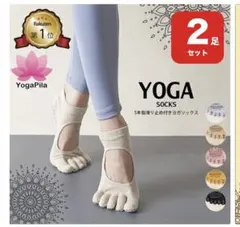 ヨガソックス 5本指 滑り止め付き 2足セット