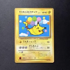そらをとぶピカチュウ_「月刊コロコロコミック97年11月号」 おまけ