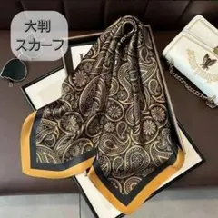 スカーフ シルク調 黒 ゴールド ペイズリー キレイめ 大判