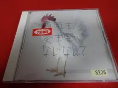 ■NICO Touches the Walls 勇気も愛もないなんて【CD】