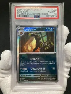 2025年最新】ブラッキー psa10 マスターボールの人気アイテム - メルカリ