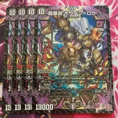 超暴淵 ボウダンロウ　4枚セット