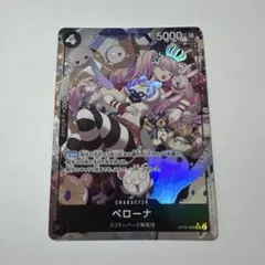 ペローナ　パラレル　OP06-093