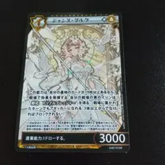 DAISOイジンデン ジャンヌ・ダルク SSR 第6弾 - メルカリ
