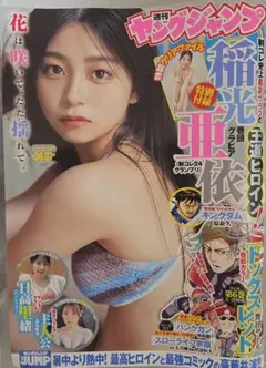 ヤングマガジンサード2016Vol.9付録　監獄学園22巻 着せ替えカバー 監獄学園 22巻 ヤングマガジンサード 2016年9月号 着せ替えカバー