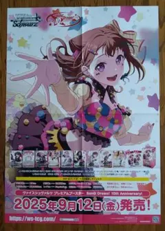 【ポスター】ヴァイスBanG Dream! 10th Anniversary