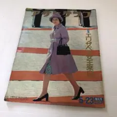 2025年最新】エリザベス女王来日の人気アイテム - メルカリ