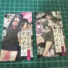 K*a様 劇場版　僕の心のヤバイやつ 入場者特典 イラストカード 2枚セット 非