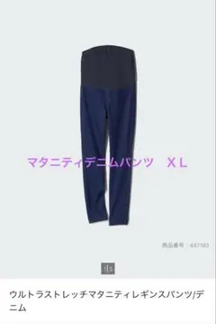 ウルトラストレッチマタニティパンツ ネイビー
