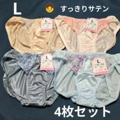 おまとめ対応可 レディースショーツサテン　Ｌ 4枚セット　4色のサムネイル