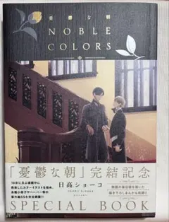 2026年最新】憂鬱な朝 noble colorsの人気アイテム - メルカリ