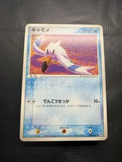 キャモメ ● 拡張パック 蒼空の激突 028/082のサムネイル