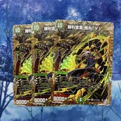 デュエマ 勝利宣言 鬼丸「V」 シークレット 3枚 - メルカリ