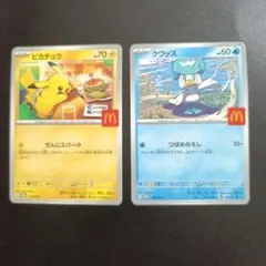 マクドナルド ピカチュウ クワッス カードセット