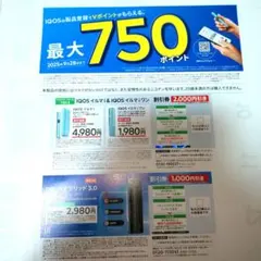 ファミマ限定IQOSイルマ&イルマiワン▪ リルハイブリッド3.0割引き引き換え